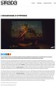 La Strada : « L'insaisissable symphonie »
